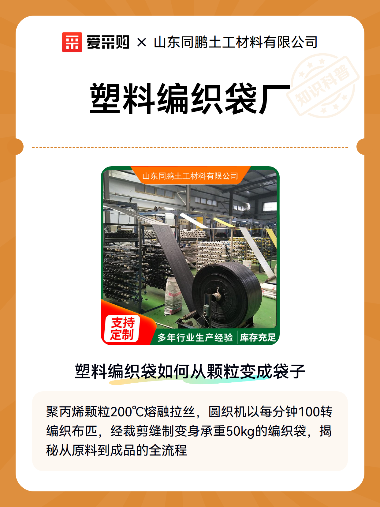 塑料编织袋厂（图2）