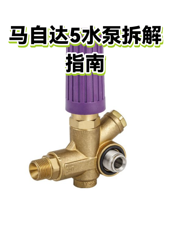 马自达5水泵拆解指南（图1）