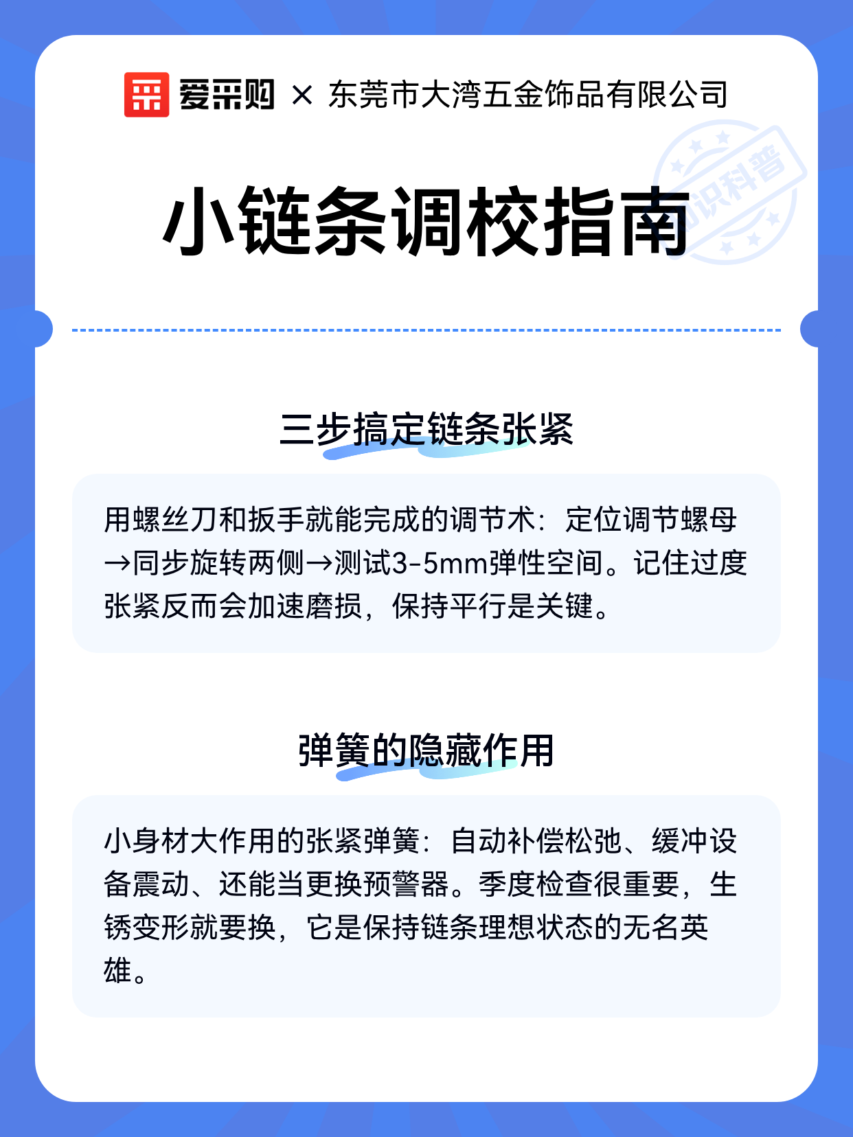 小链条调校指南（图2）