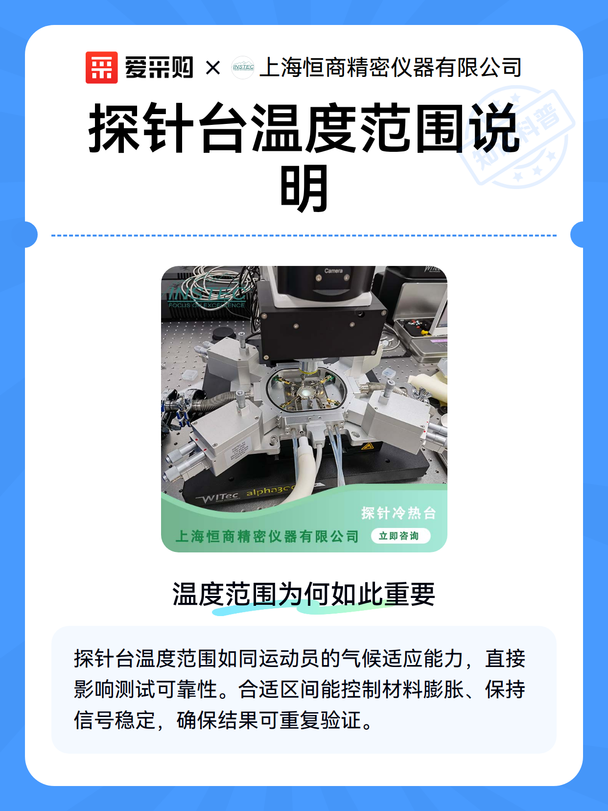 探针台温度范围说明（图1）