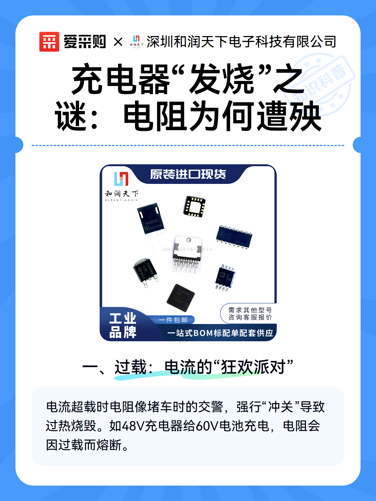 充电器“发烧”之谜：电阻为何遭殃（图2）