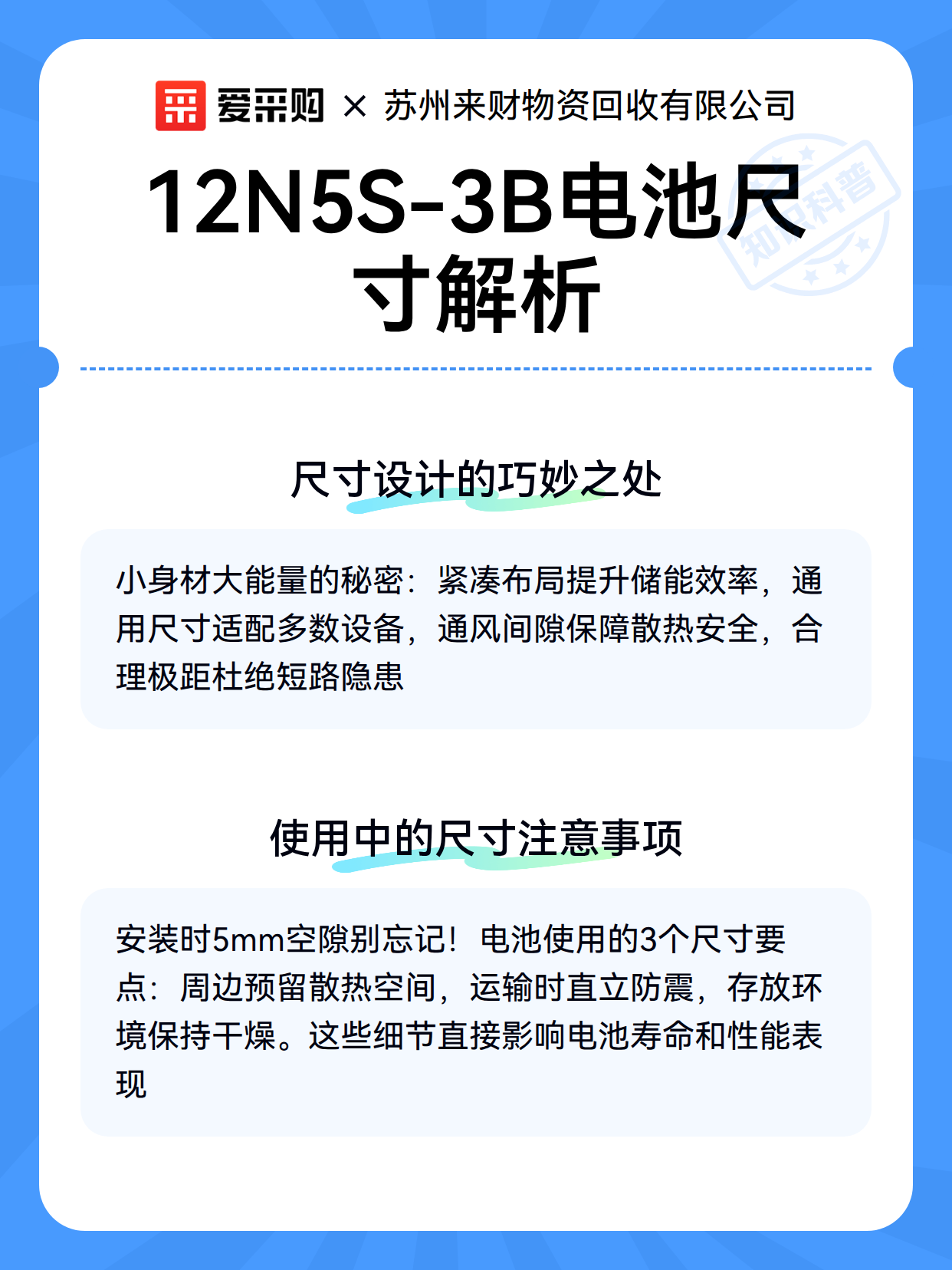 12N5S-3B电池尺寸解析（图3）
