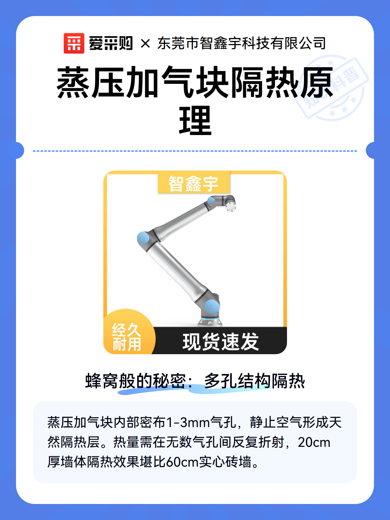 蒸压加气块隔热原理（图1）