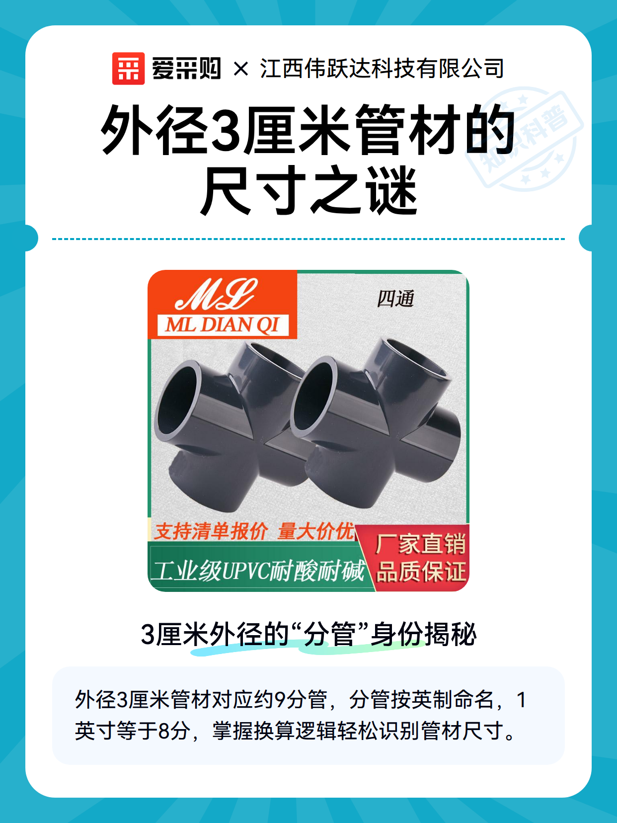 外径3厘米管材的尺寸之谜（图2）