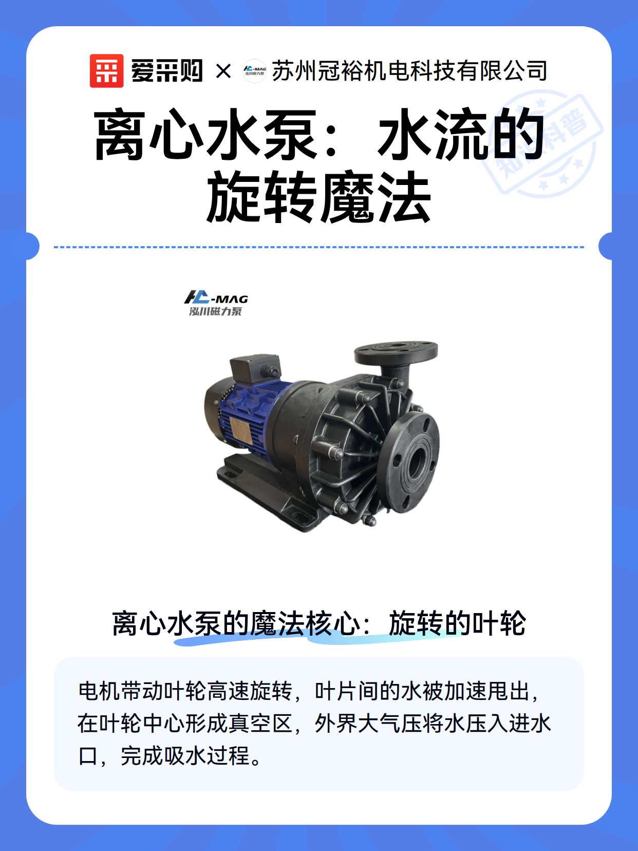 离心水泵：水流的旋转魔法（图2）