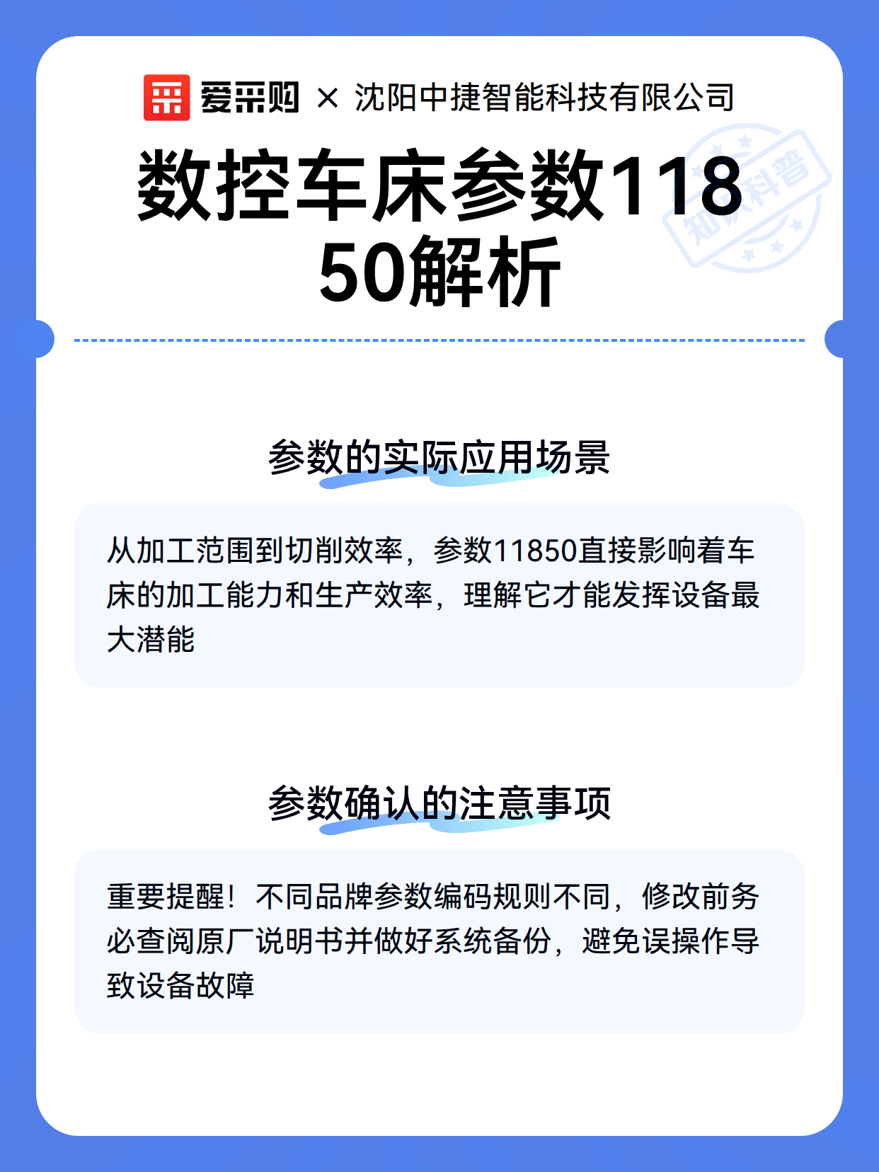 数控车床参数11850解析（图3）