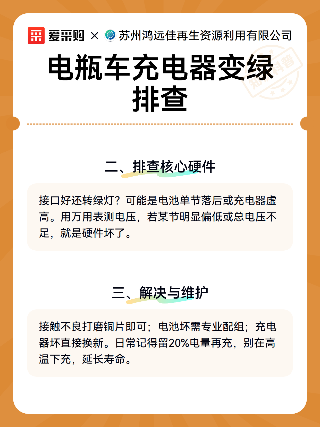 电瓶车充电器变绿排查（图3）
