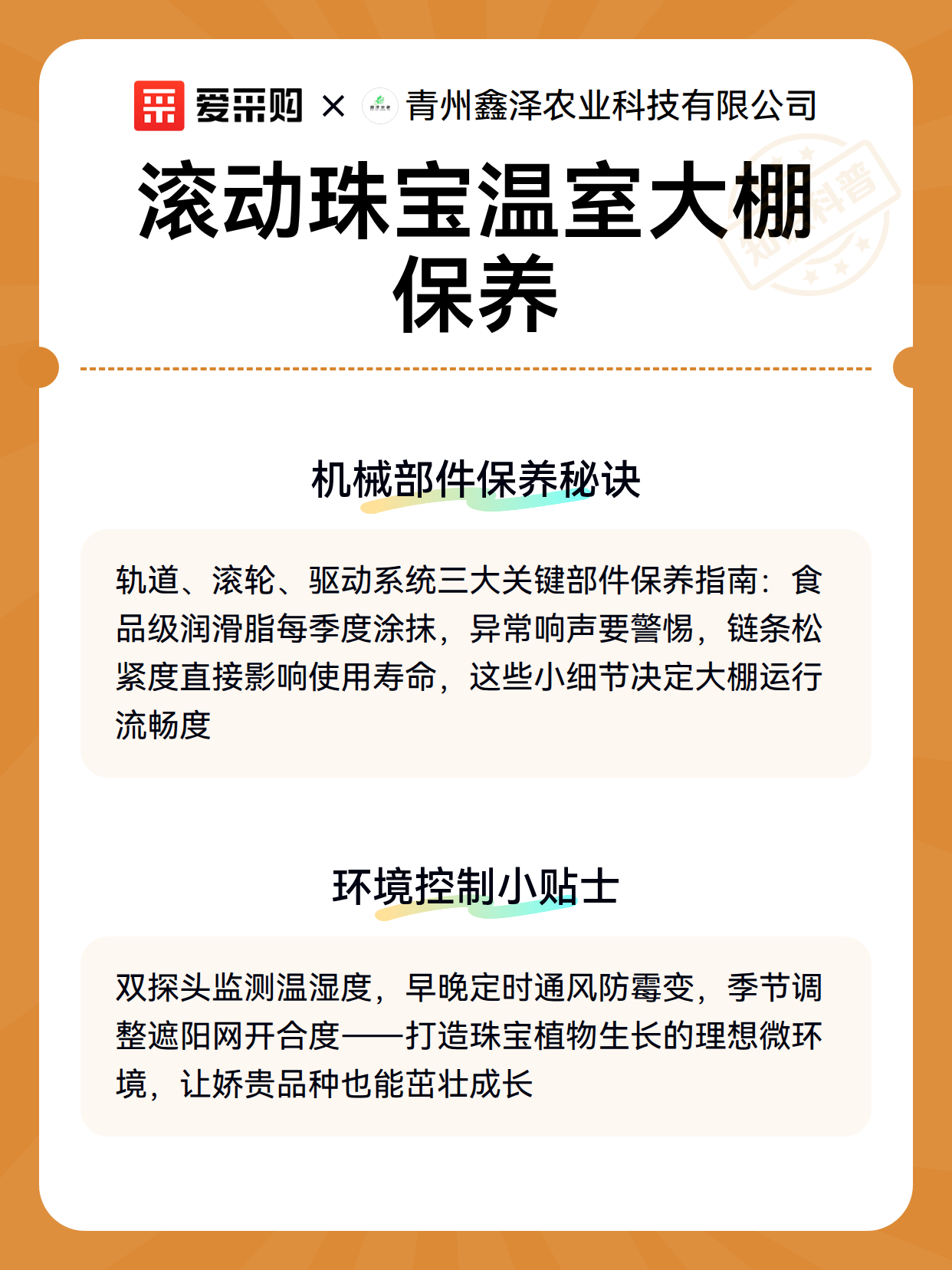 滚动珠宝温室大棚保养（图3）