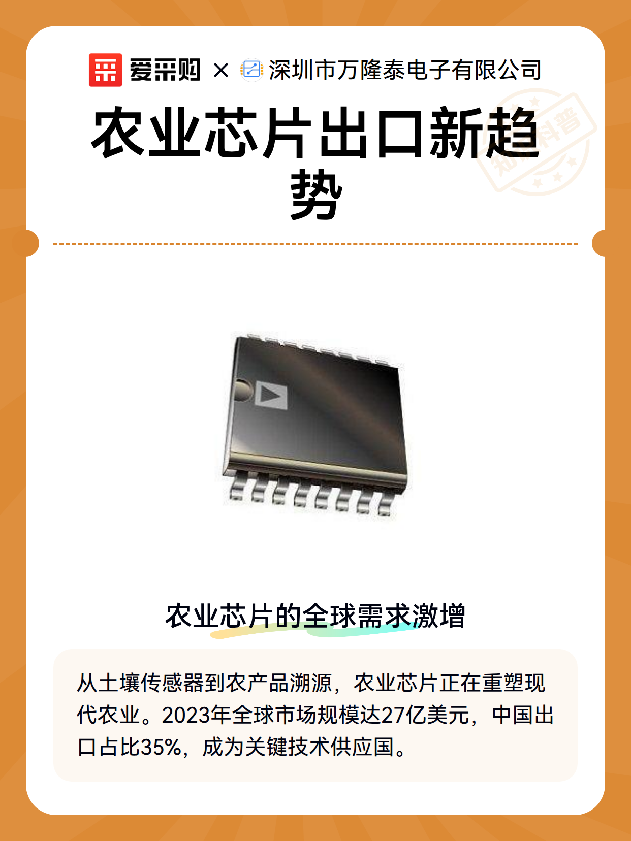 农业芯片出口新趋势（图2）