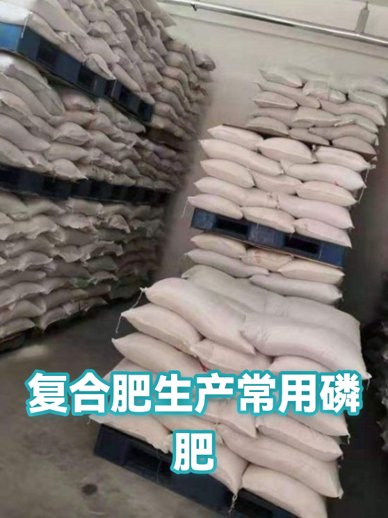 复合肥生产常用磷肥（图1）