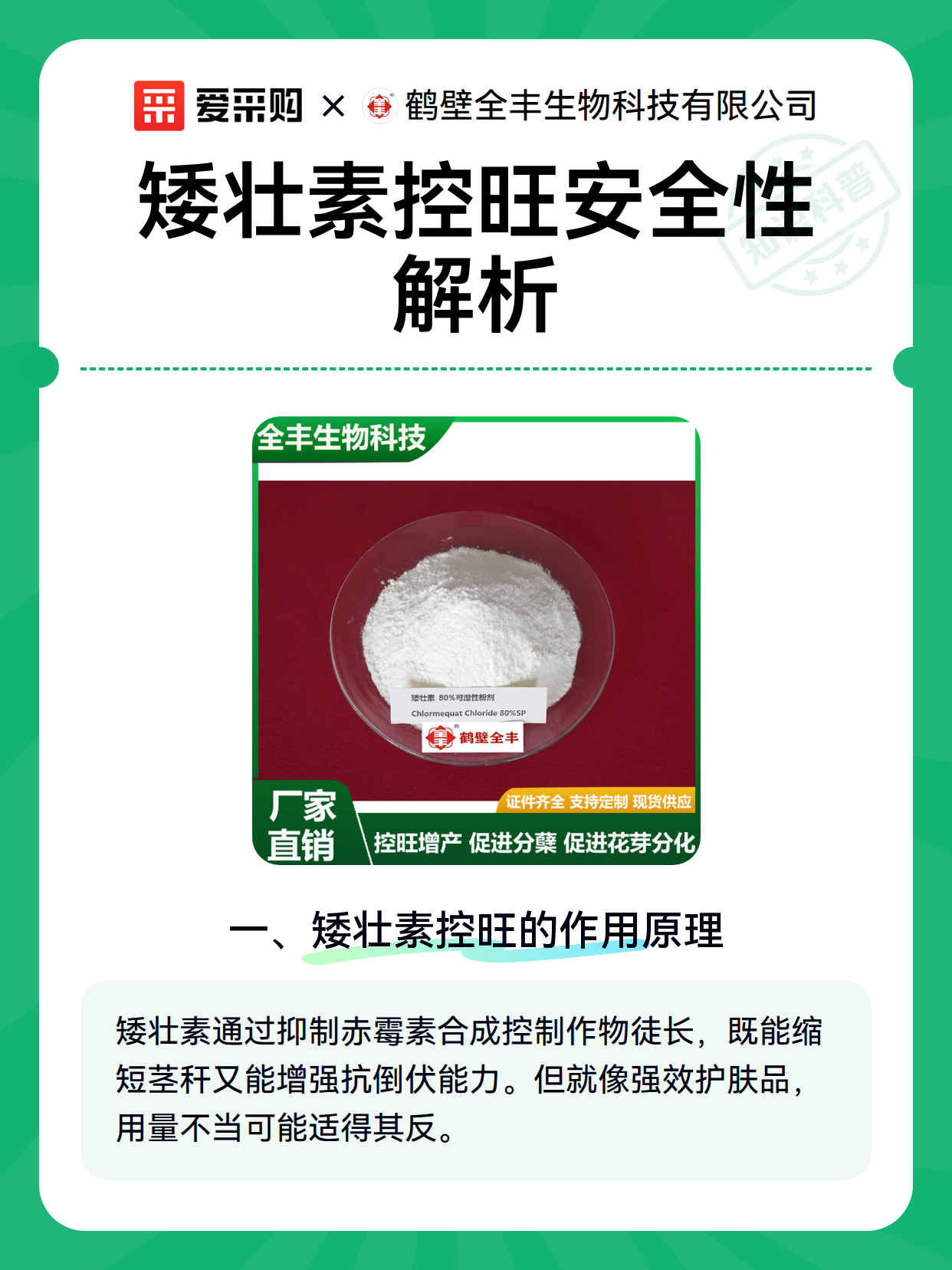 矮壮素控旺安全性解析（图2）