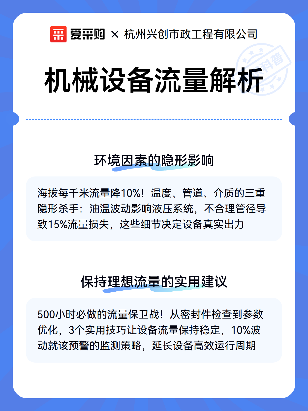 机械设备流量解析（图3）