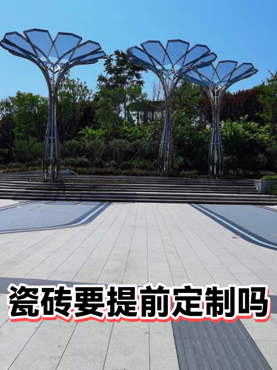 瓷砖要提前定制吗（图1）