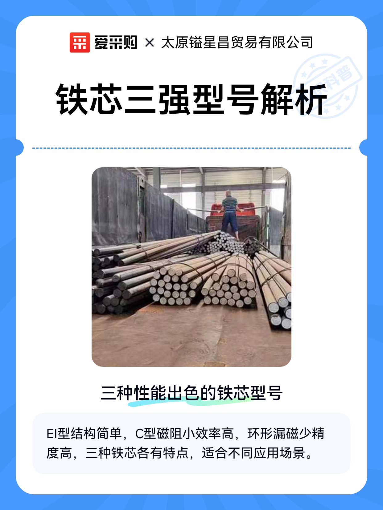 铁芯三强型号解析（图1）