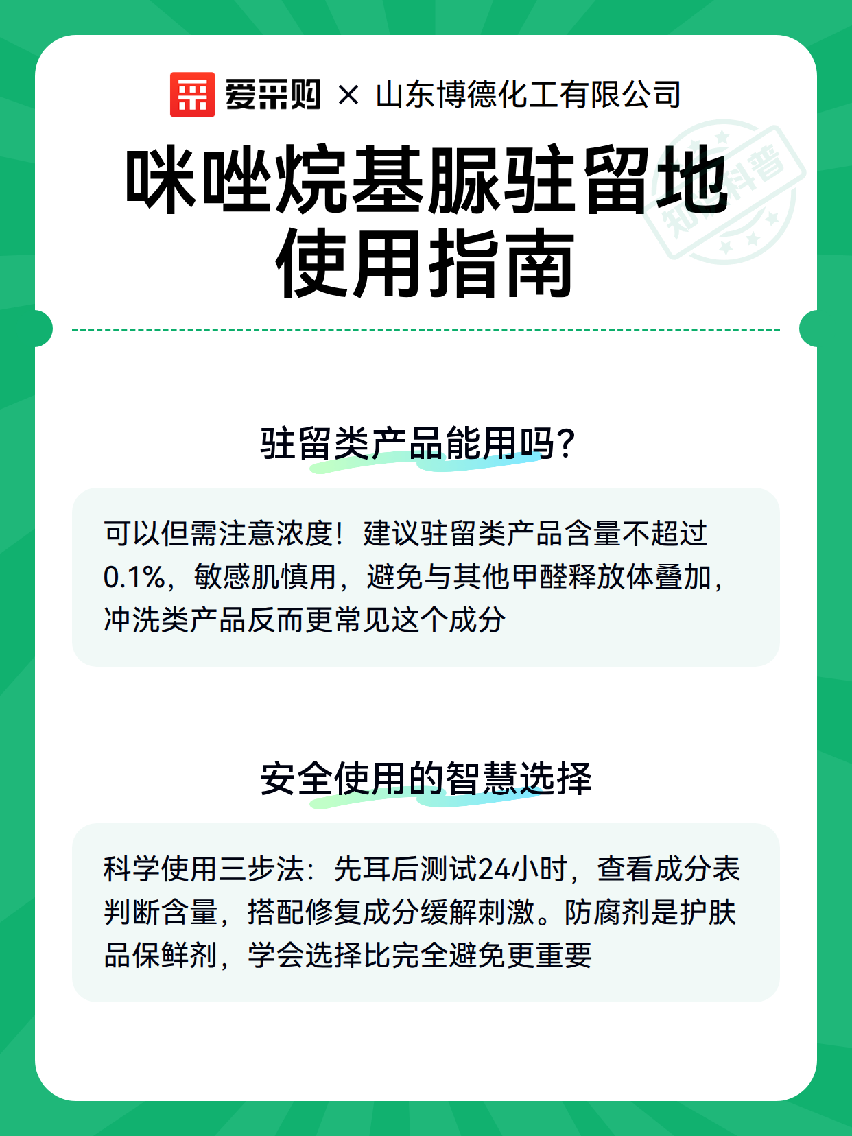 咪唑烷基脲驻留地使用指南（图3）