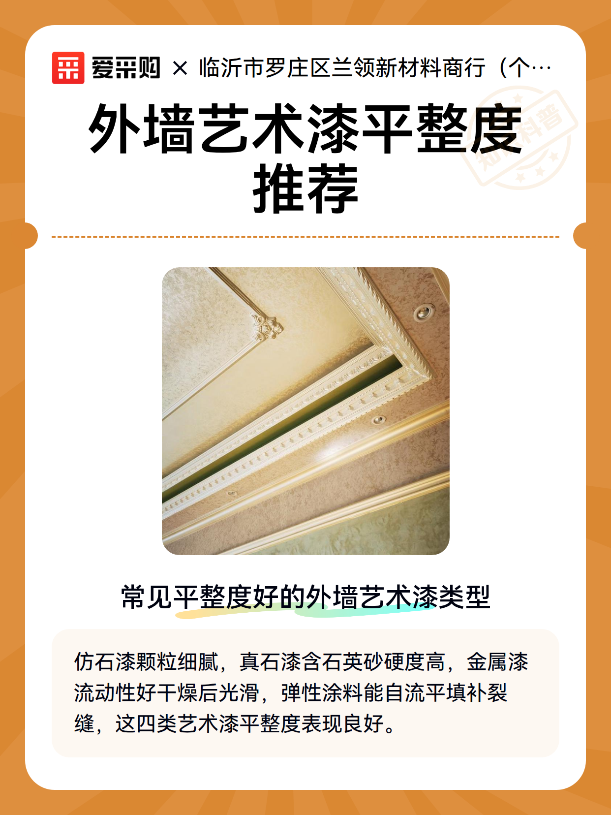 外墙艺术漆平整度推荐（图2）