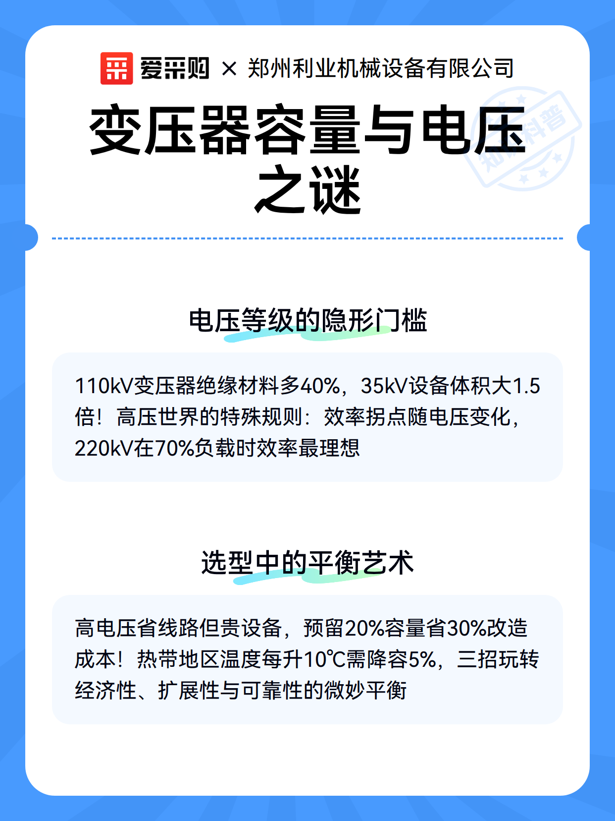 变压器容量与电压之谜（图3）