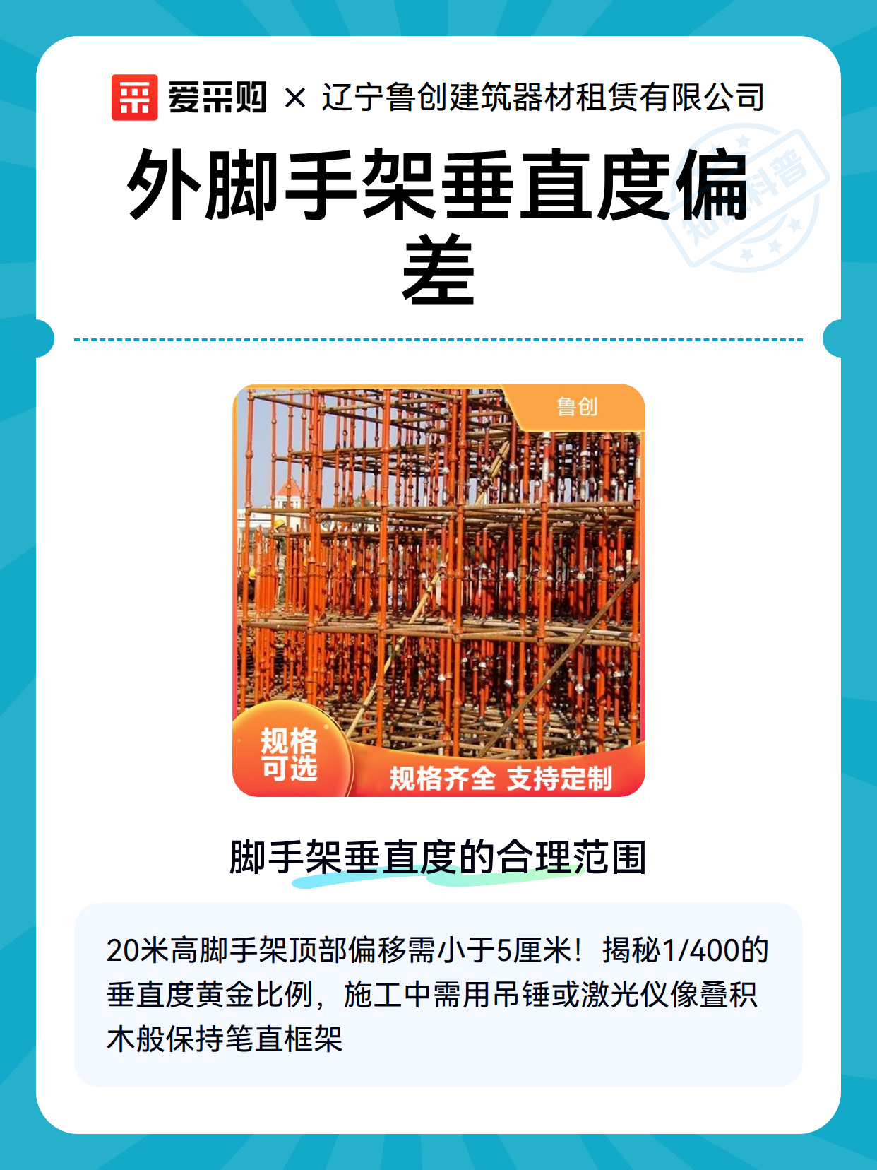 外脚手架垂直度偏差（图2）
