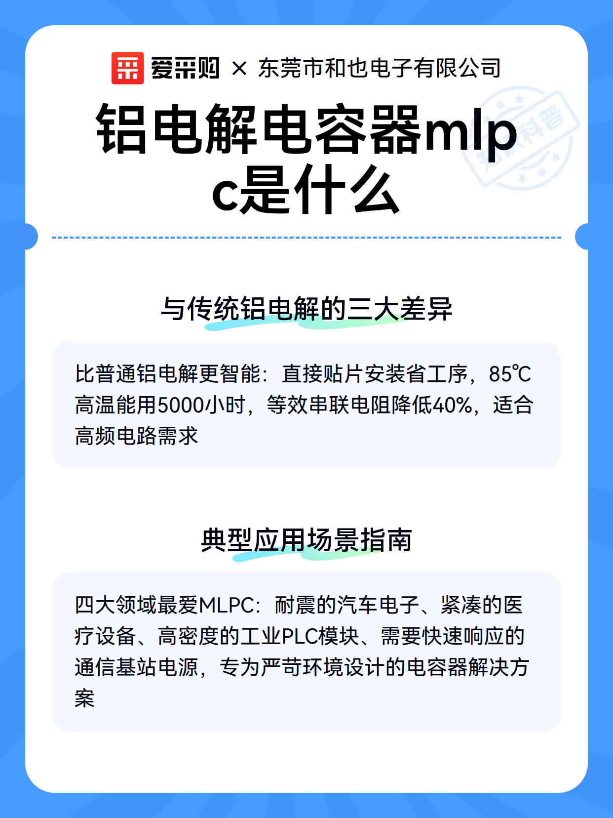 铝电解电容器mlpc是什么（图3）