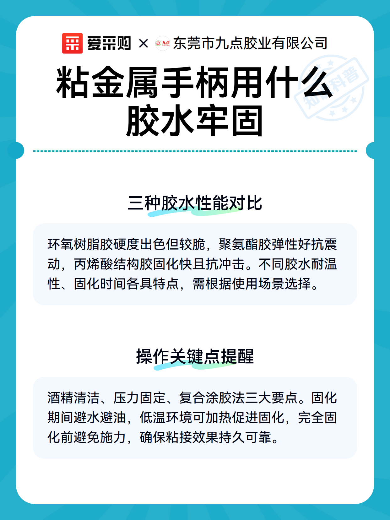 粘金属手柄用什么胶水牢固（图3）