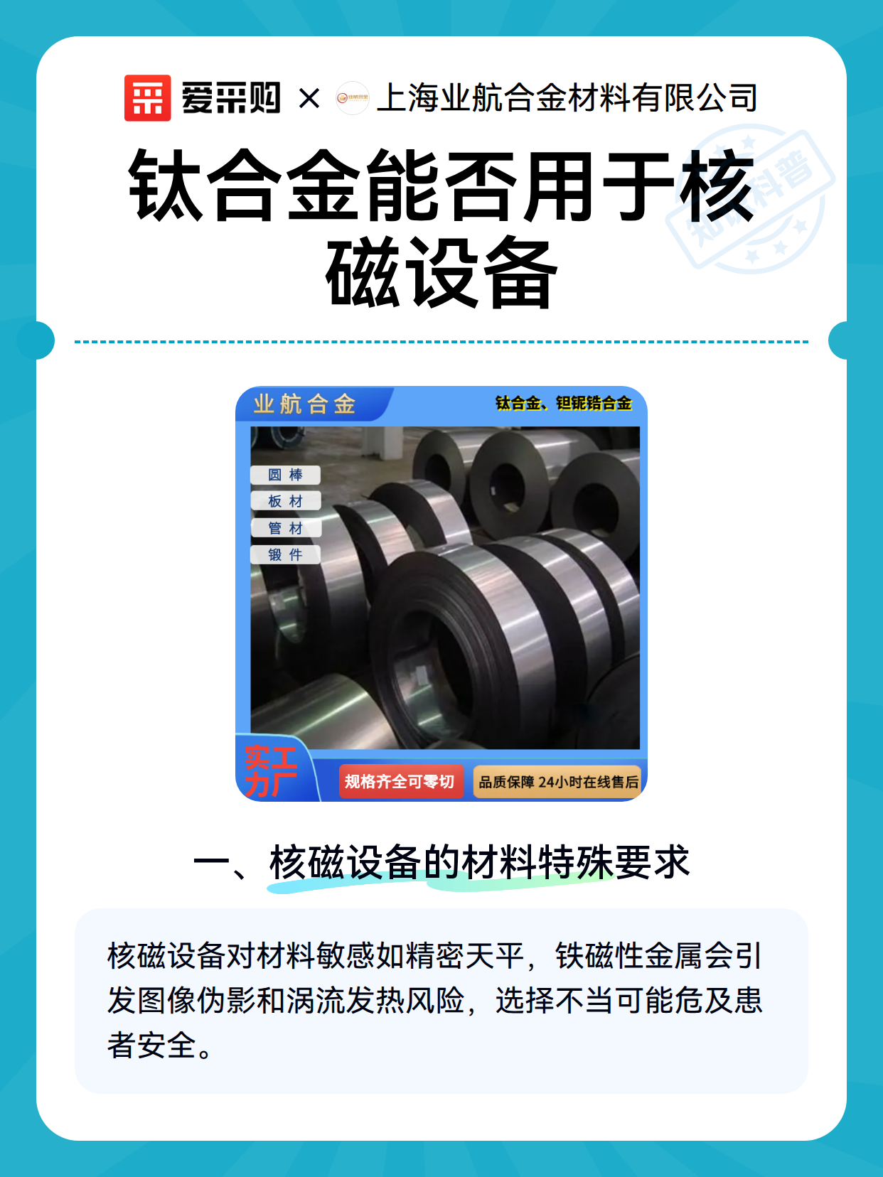 钛合金能否用于核磁设备（图2）