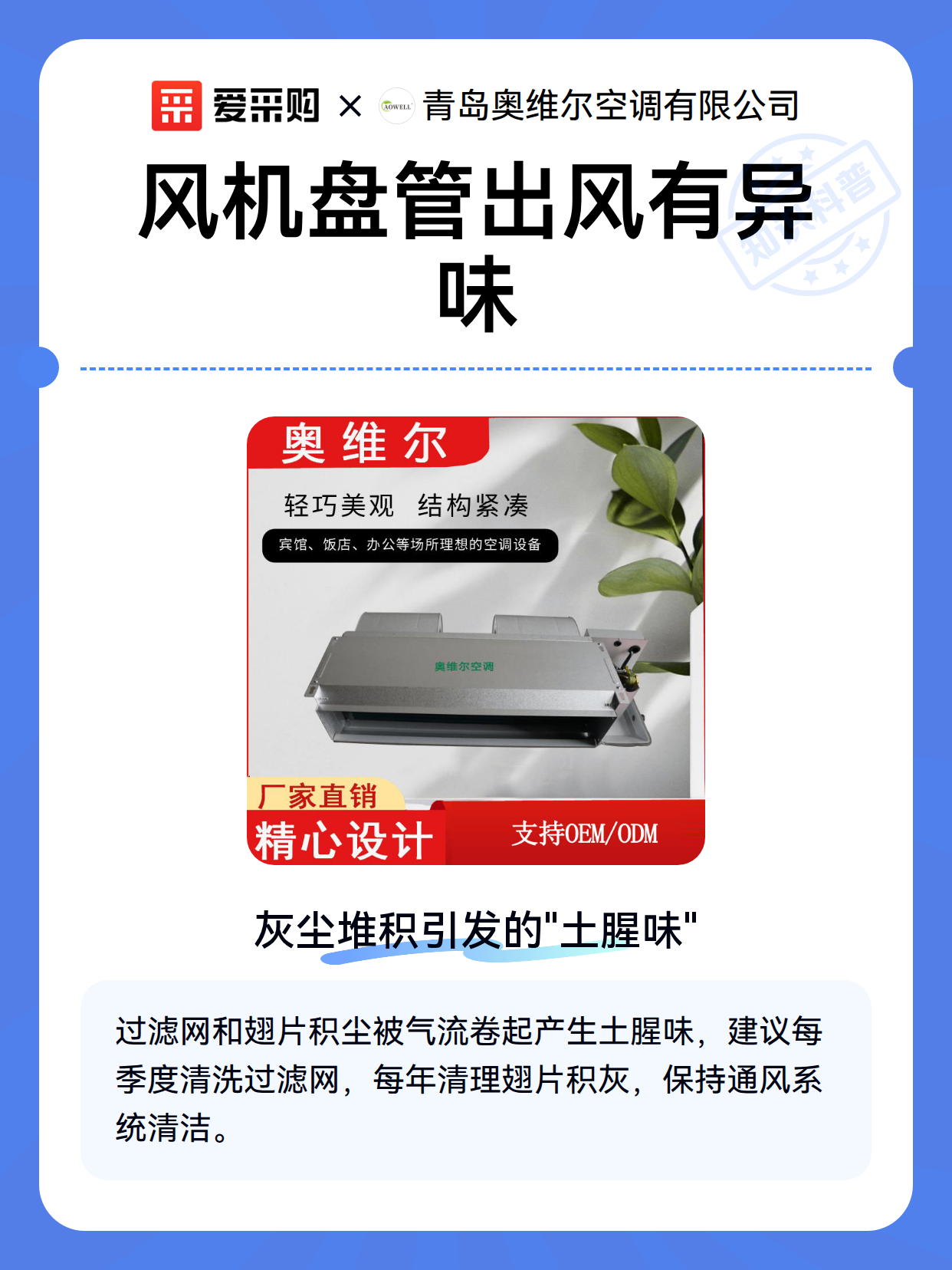 风机盘管出风有异味（图1）