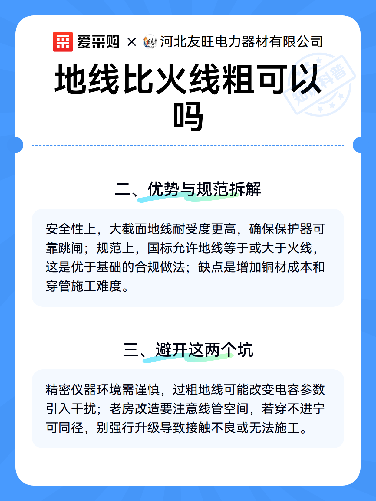 地线比火线粗可以吗（图3）