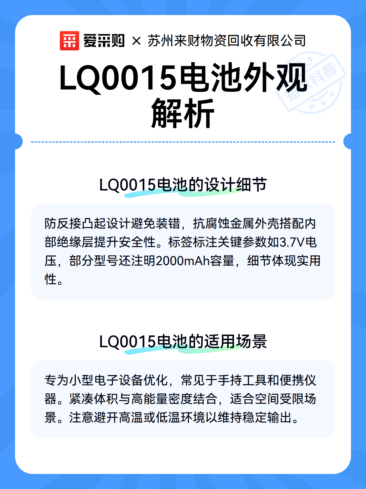 LQ0015电池外观解析（图3）