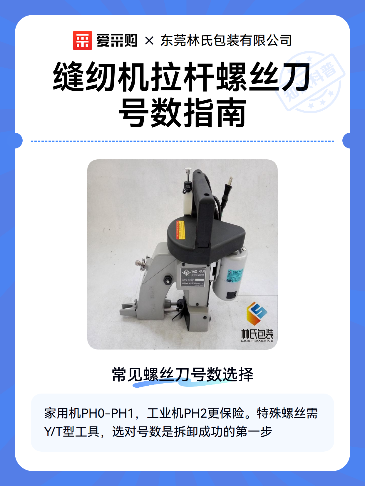 缝纫机拉杆螺丝刀号数指南（图2）