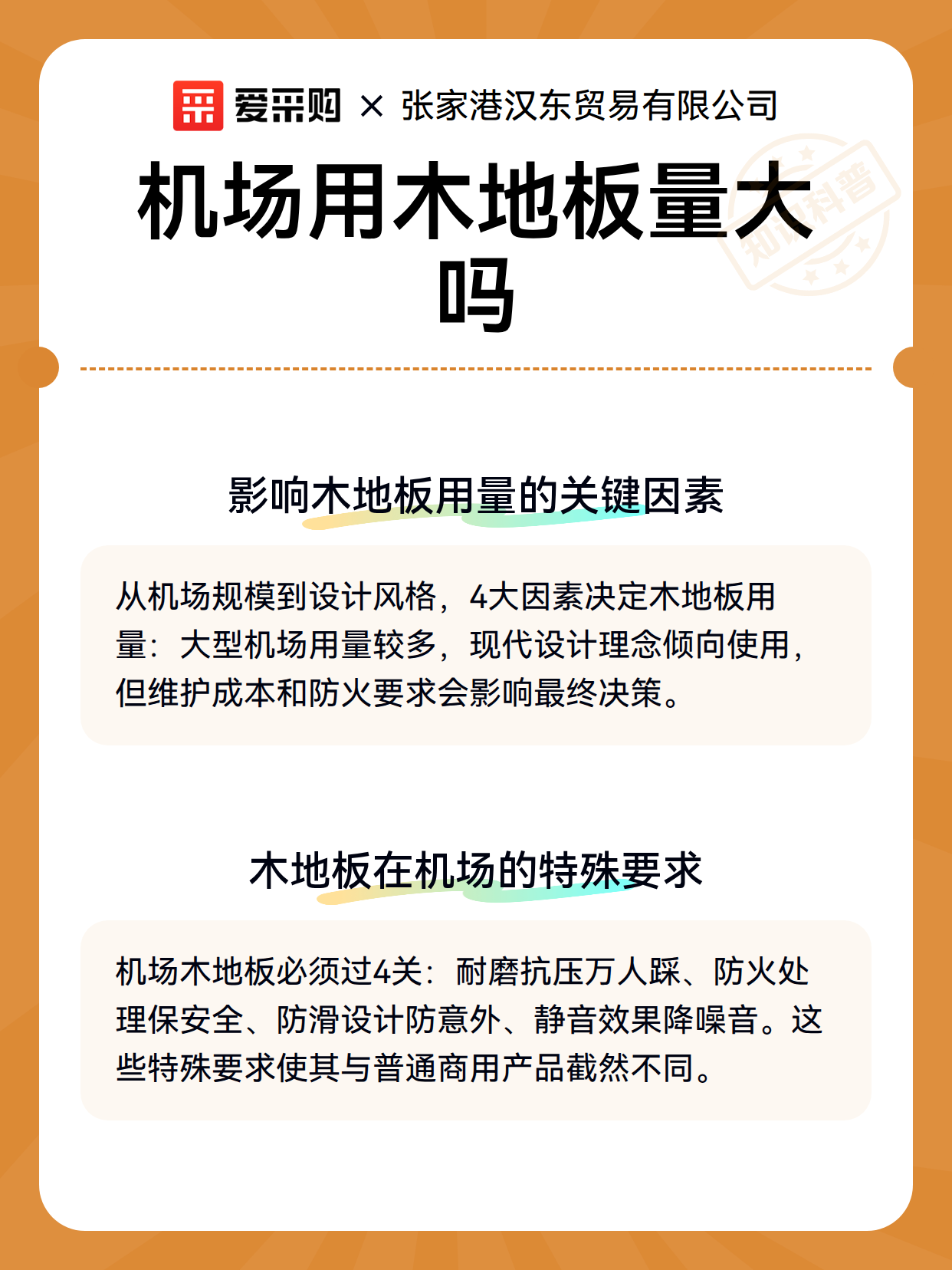 机场用木地板量大吗（图3）