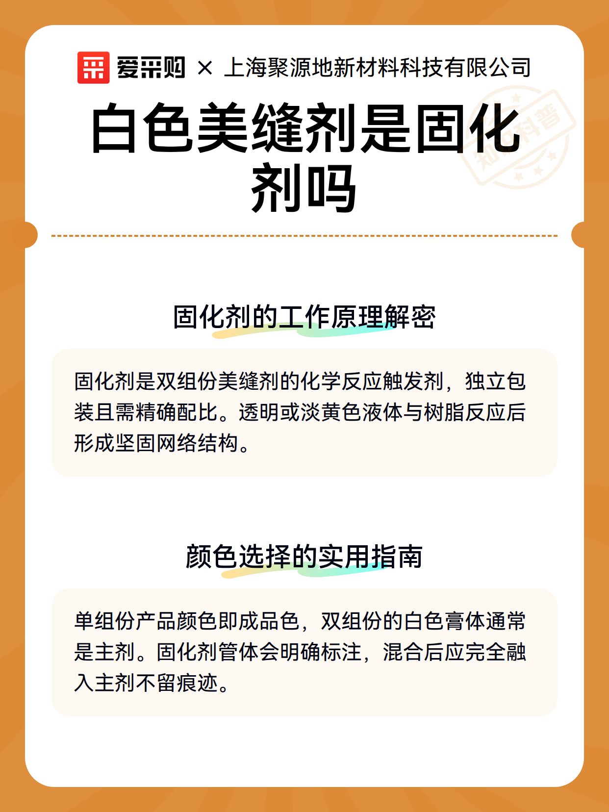 白色美缝剂是固化剂吗（图3）