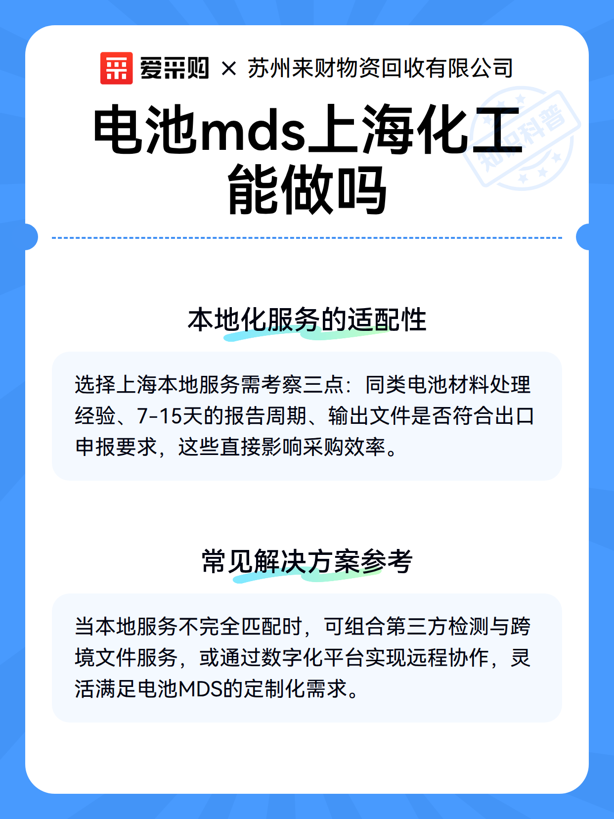电池mds上海化工能做吗（图3）