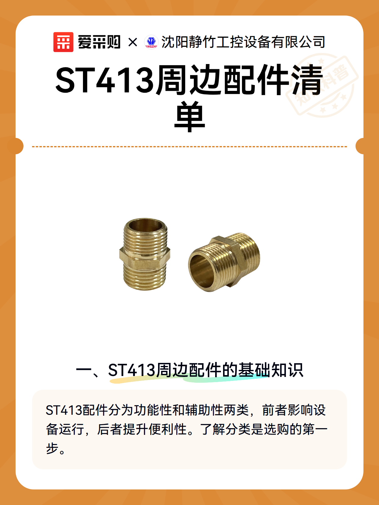 ST413周边配件清单（图2）
