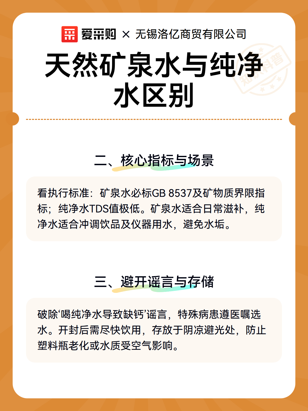 天然矿泉水与纯净水区别（图2）