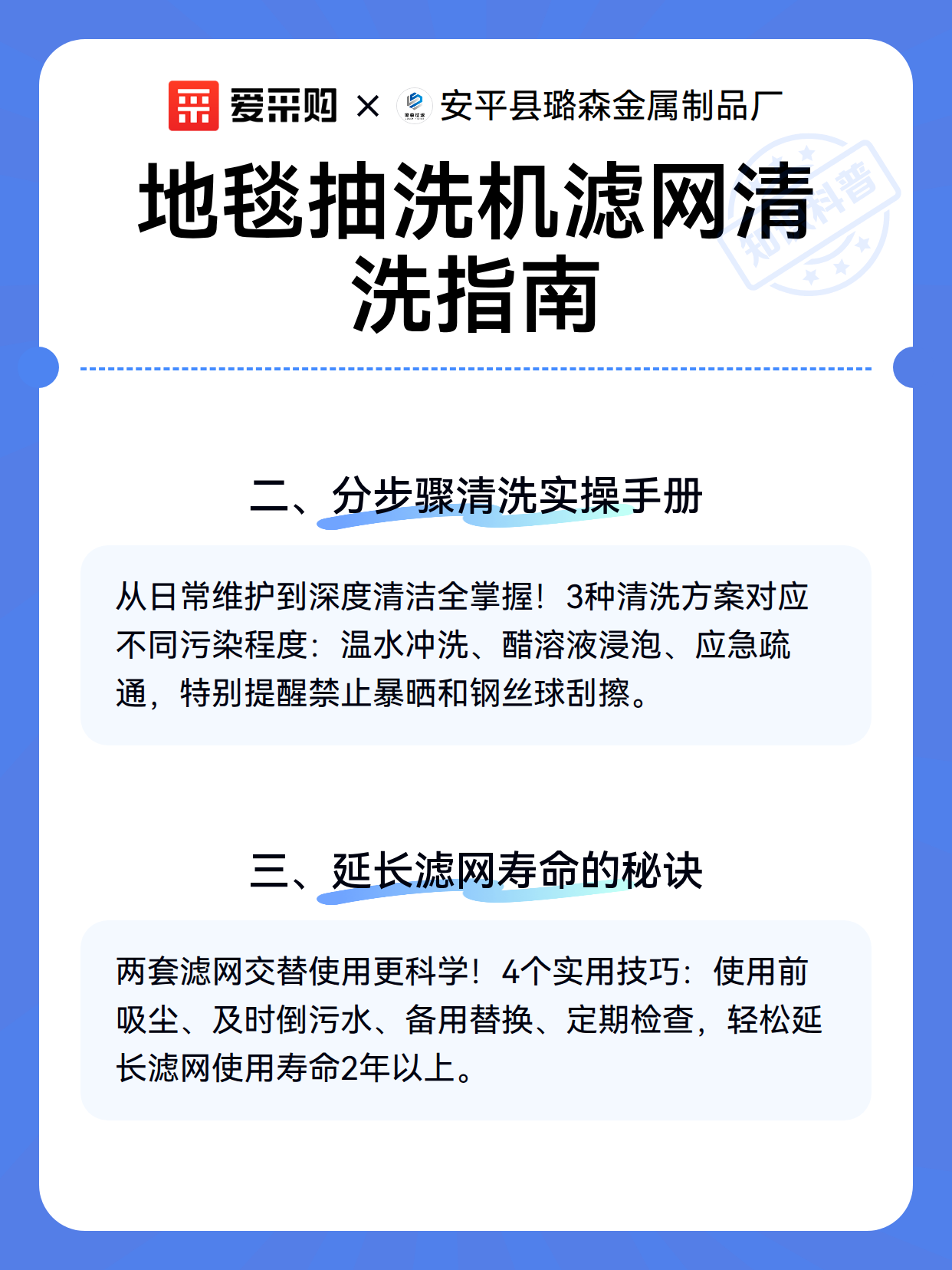 地毯抽洗机滤网清洗指南（图3）