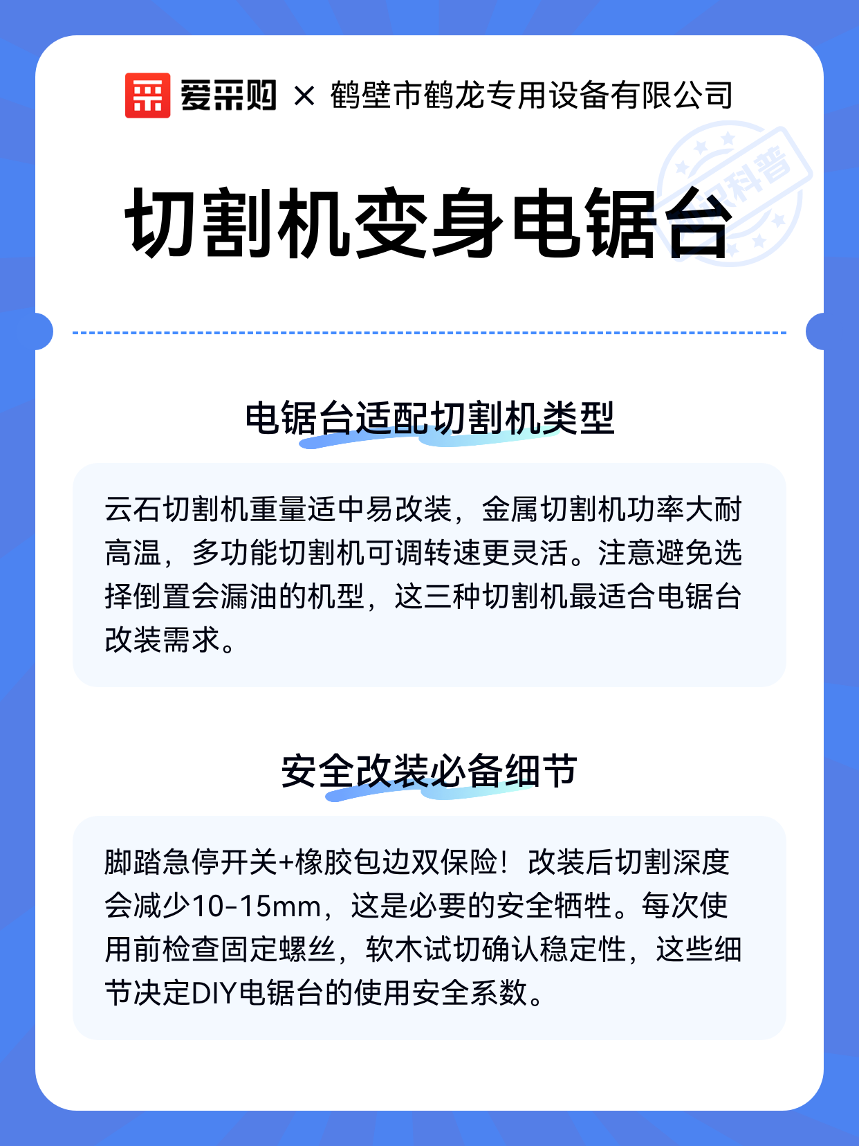 切割机变身电锯台（图2）