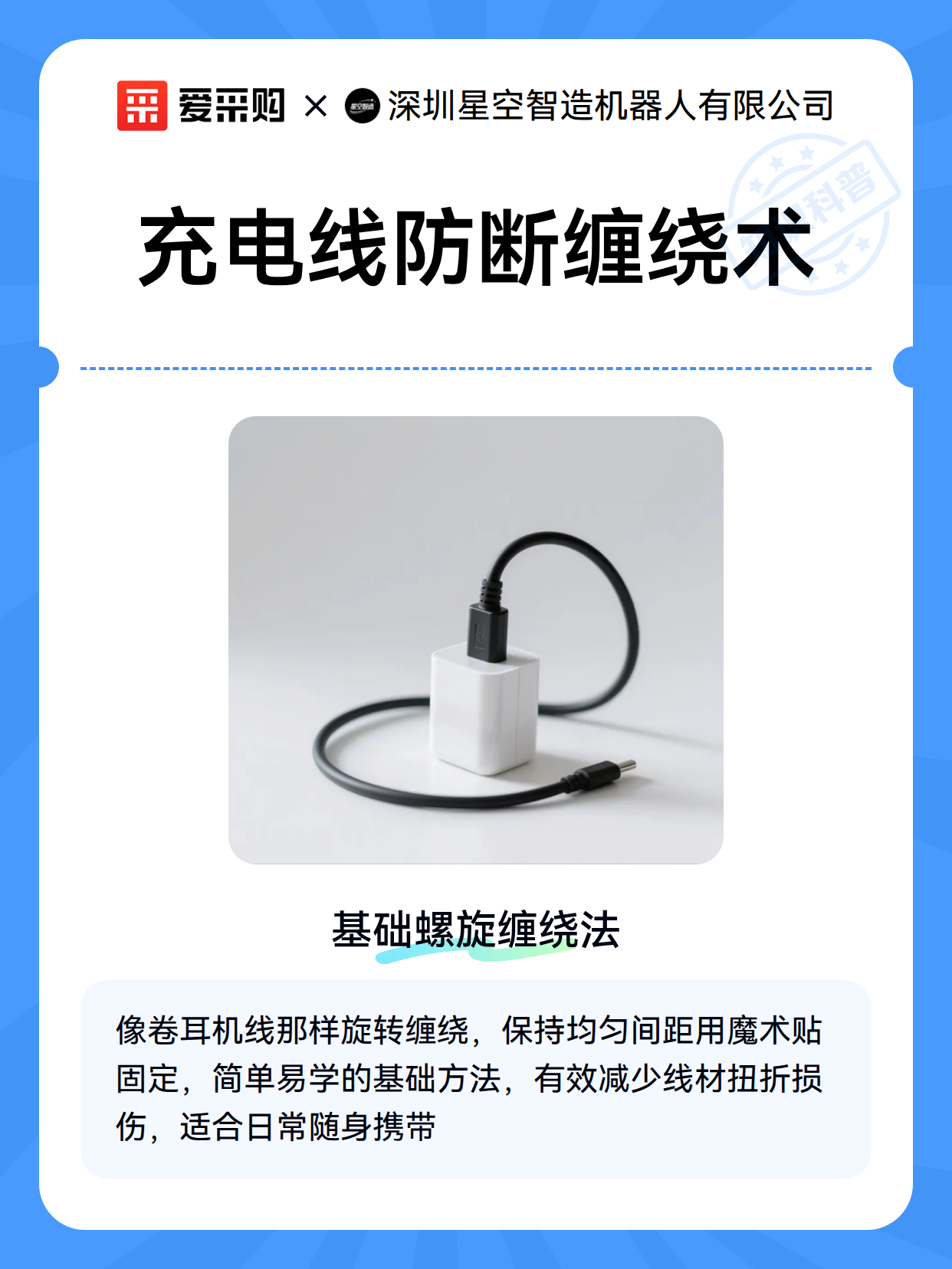 充电线防断缠绕术（图2）