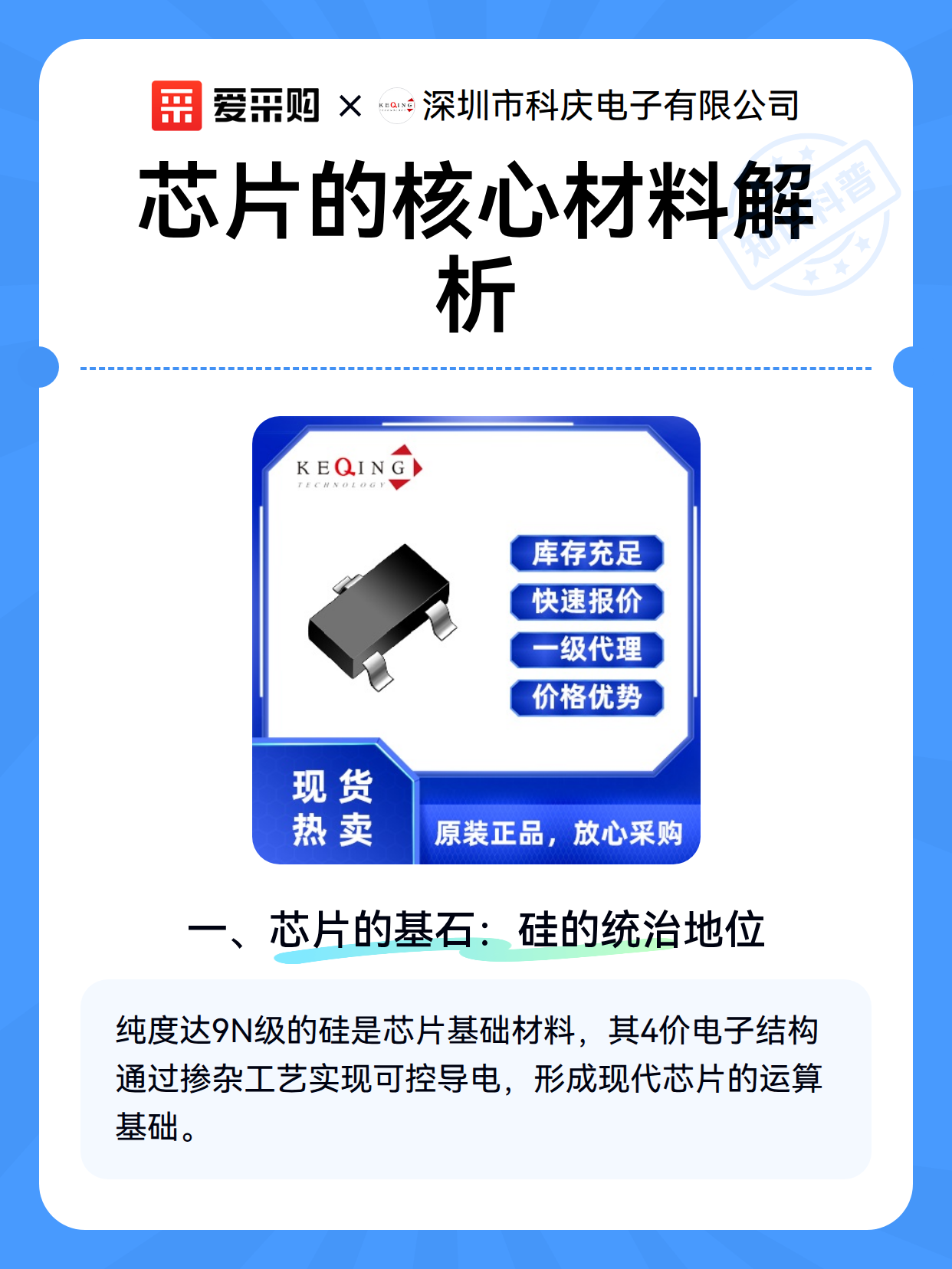 芯片的核心材料解析（图2）