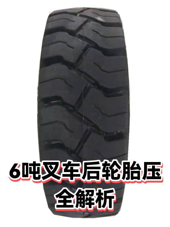 6吨叉车后轮胎压全解析（图1）