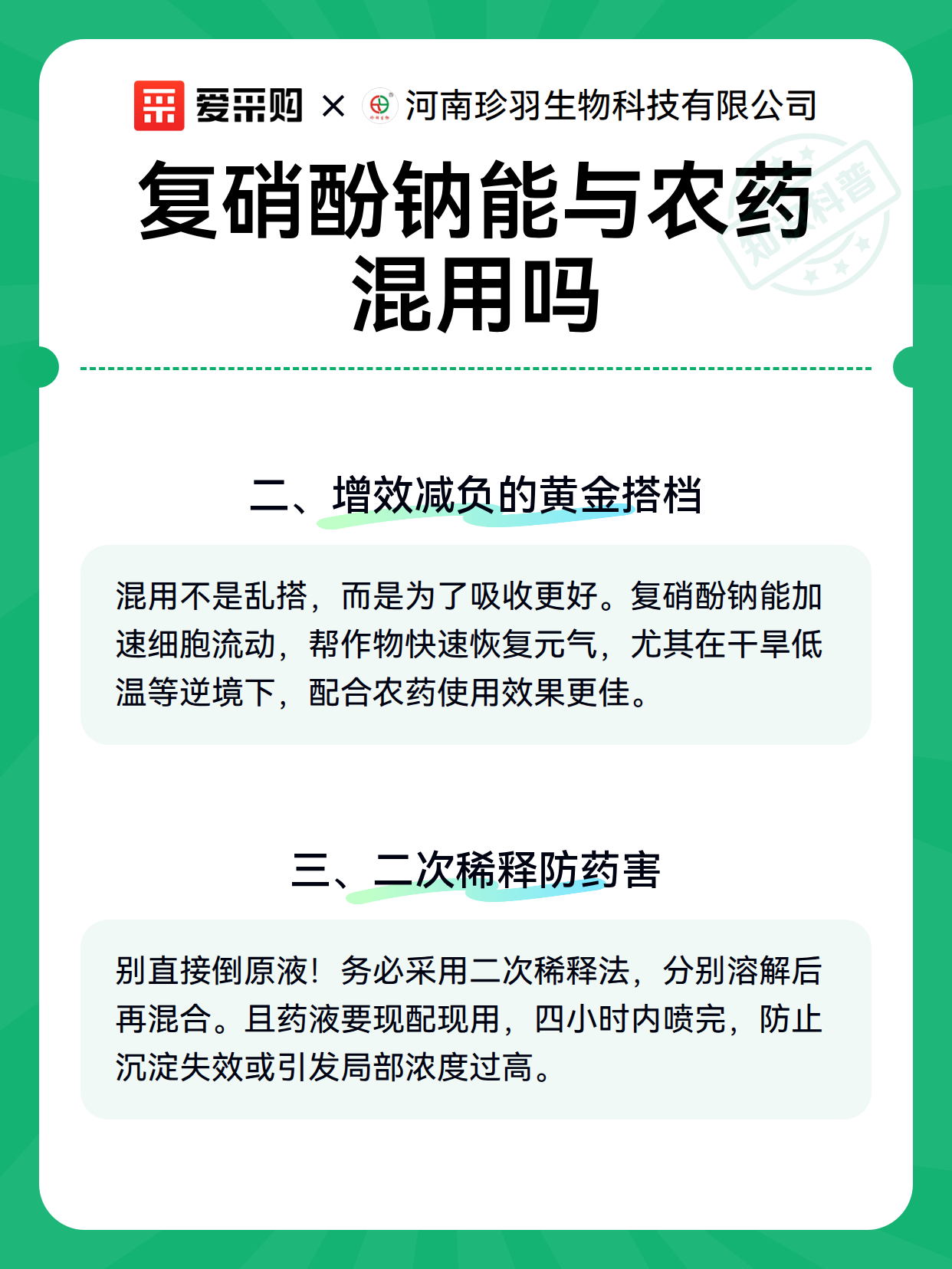 复硝酚钠能与农药混用吗（图3）