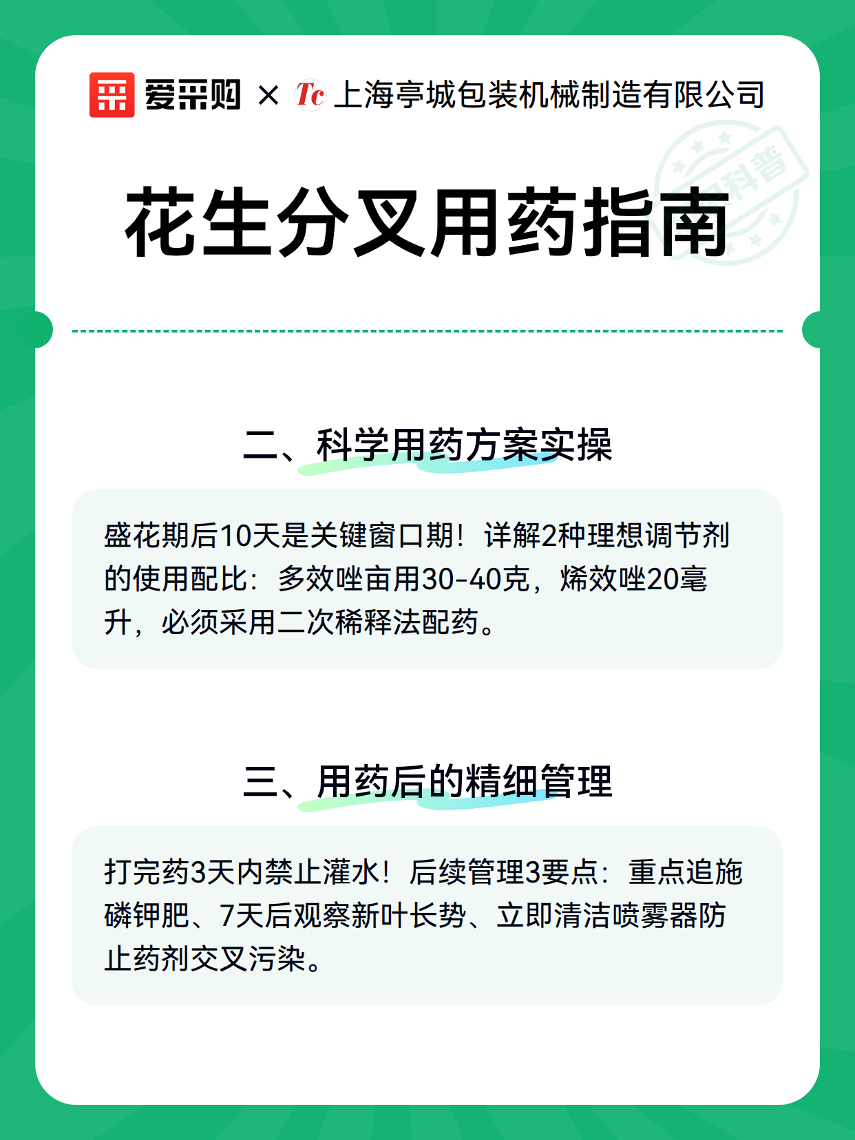 花生分叉用药指南（图2）