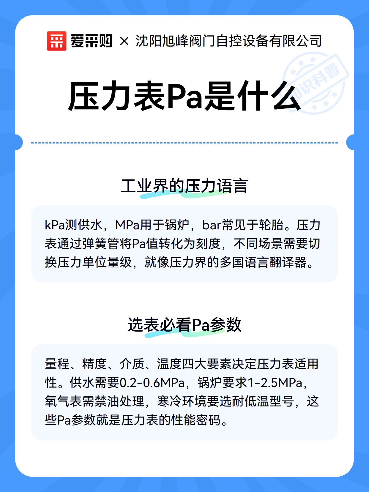 压力表Pa是什么（图3）