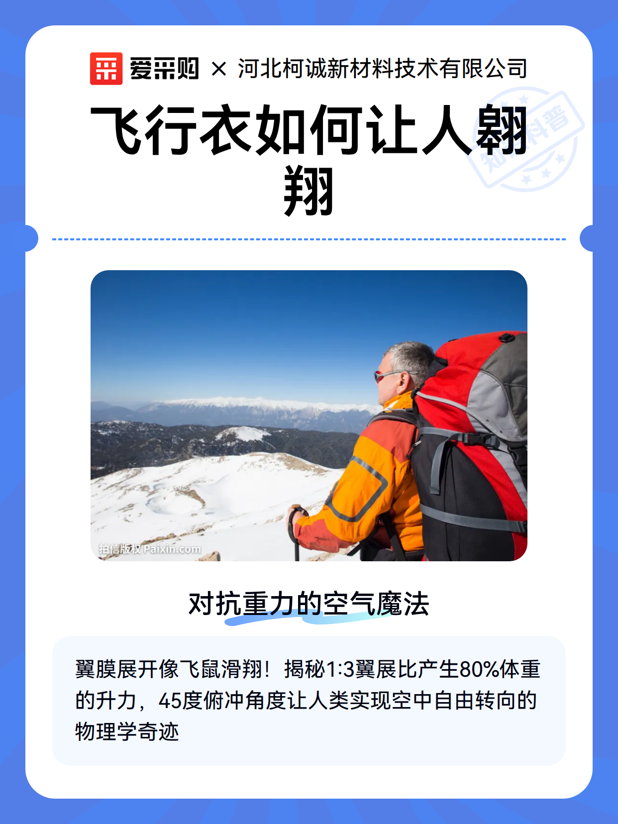 飞行衣如何让人翱翔（图1）