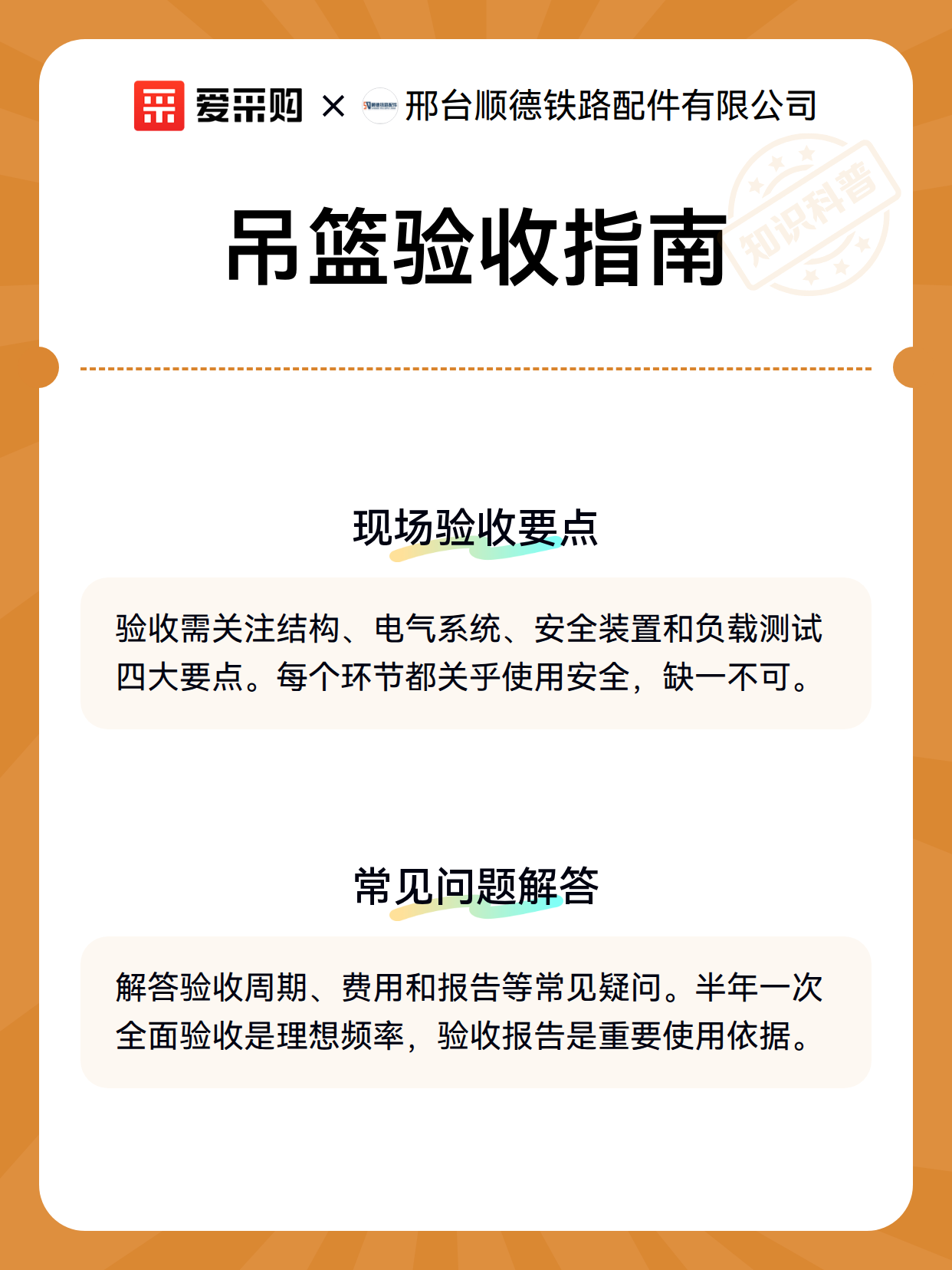 吊篮验收指南（图3）