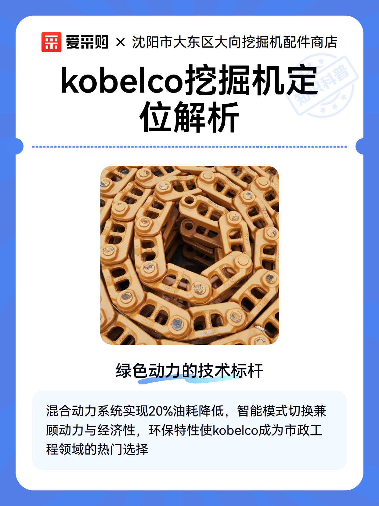 kobelco挖掘机定位解析（图2）
