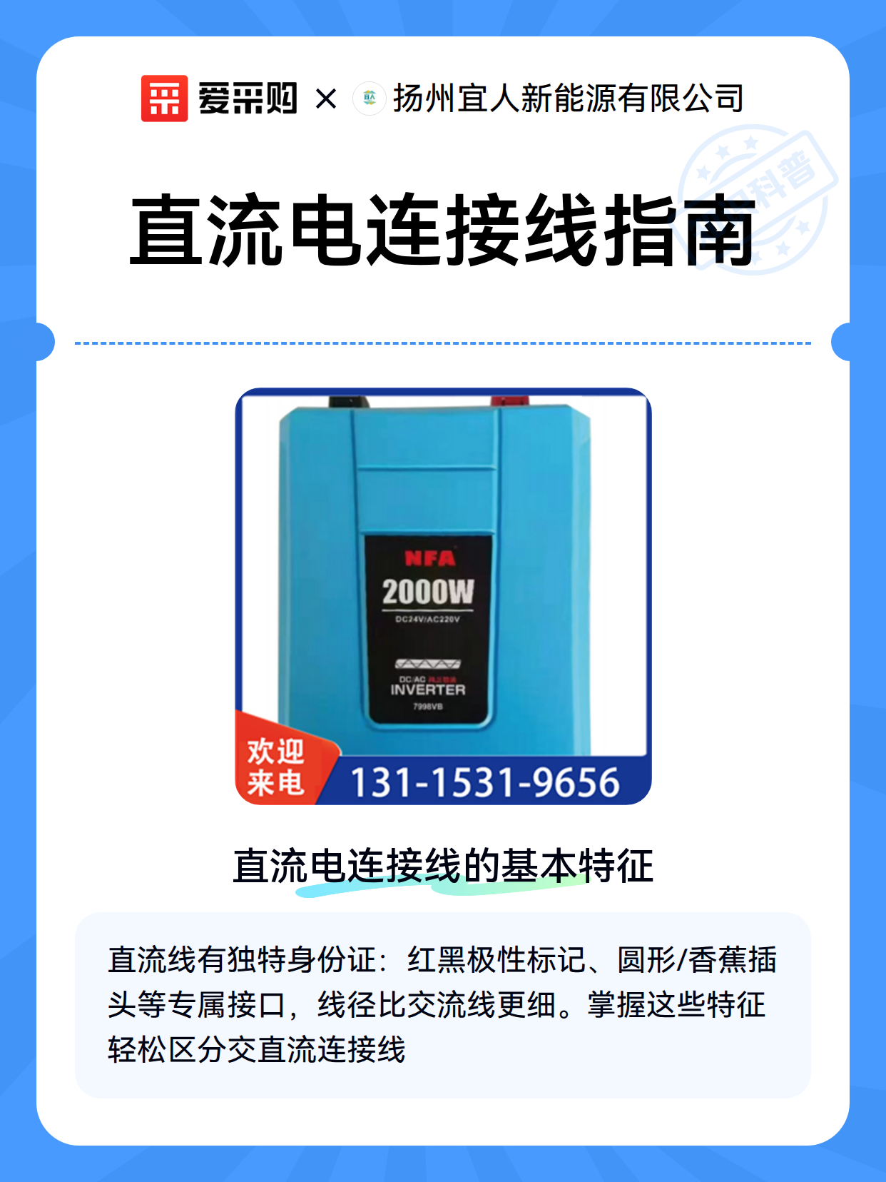 直流电连接线指南（图2）