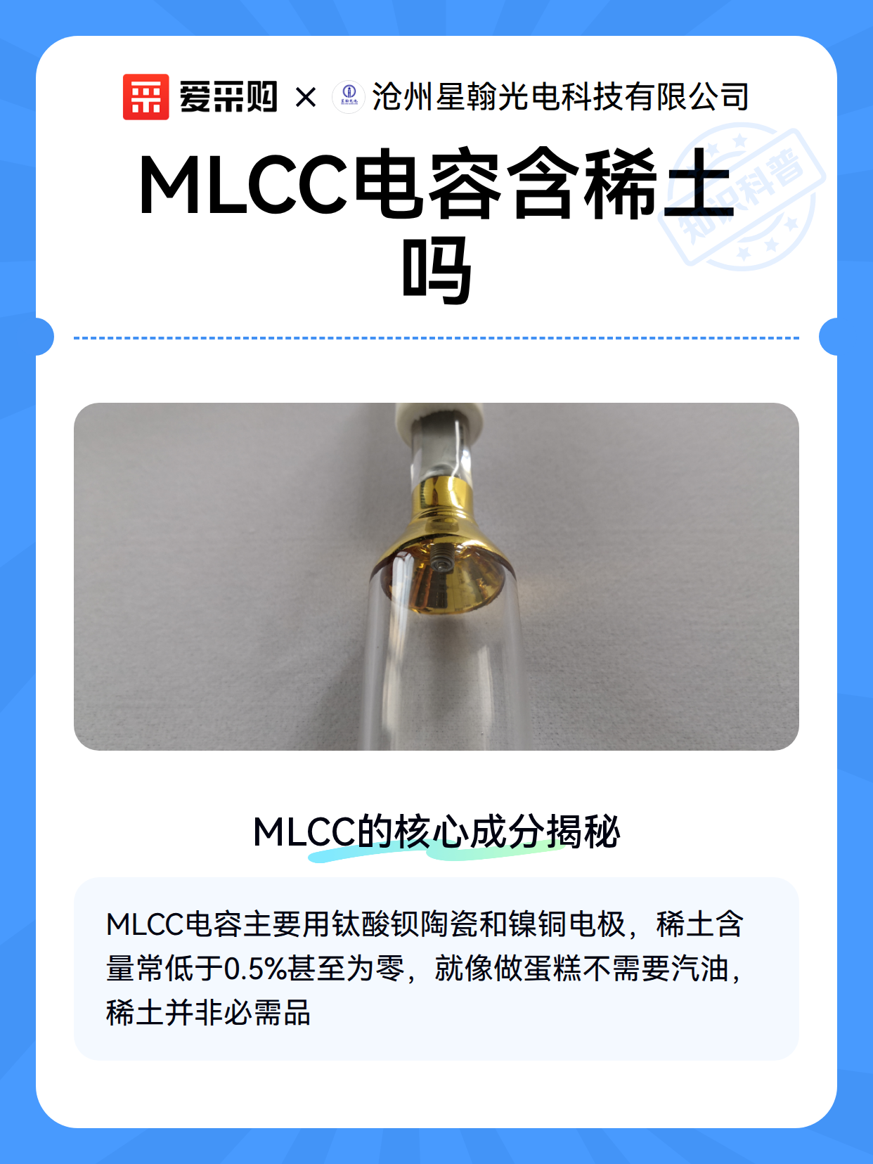MLCC电容含稀土吗（图2）