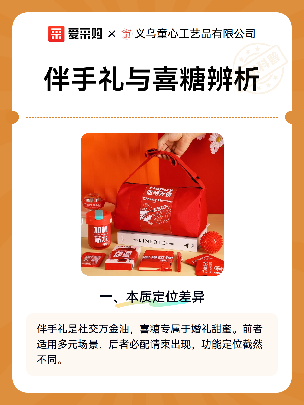伴手礼与喜糖辨析（图2）