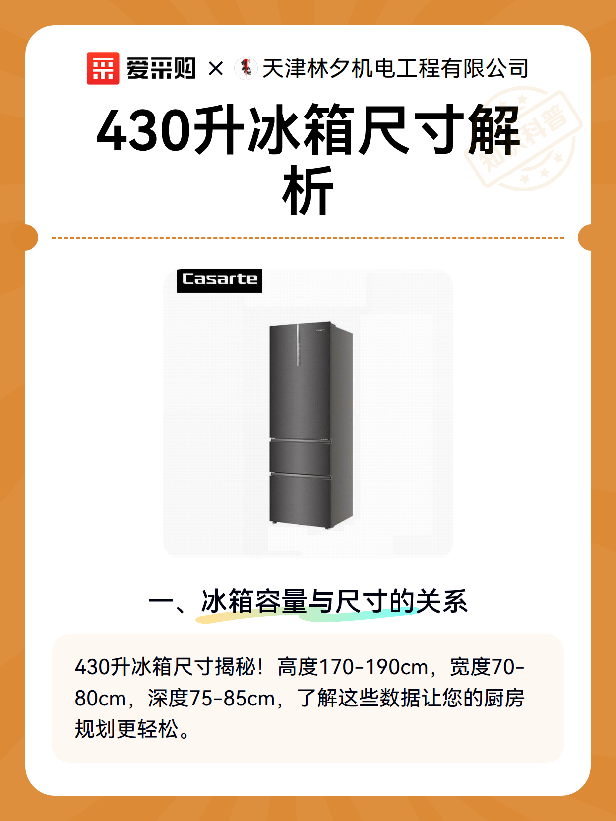 430升冰箱尺寸解析（图2）