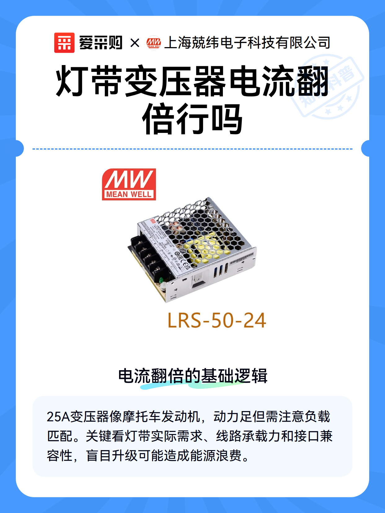 灯带变压器电流翻倍行吗（图1）